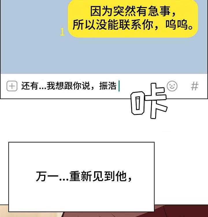 《急速下坠》第68话 68_成了永远 第29页