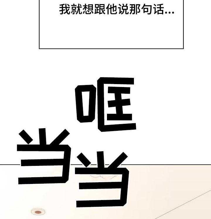 《急速下坠》第68话 68_成了永远 第31页