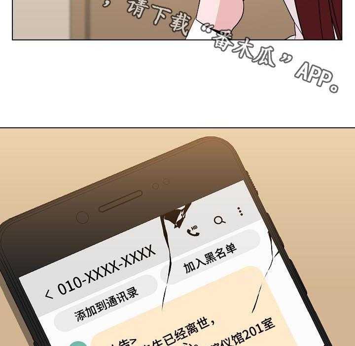 《急速下坠》第68话 68_成了永远 第37页