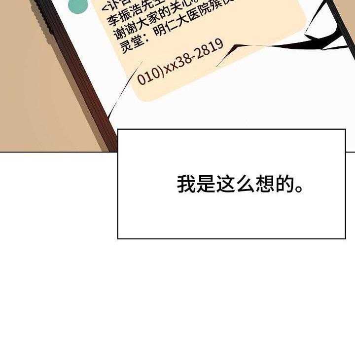 《急速下坠》第68话 68_成了永远 第38页