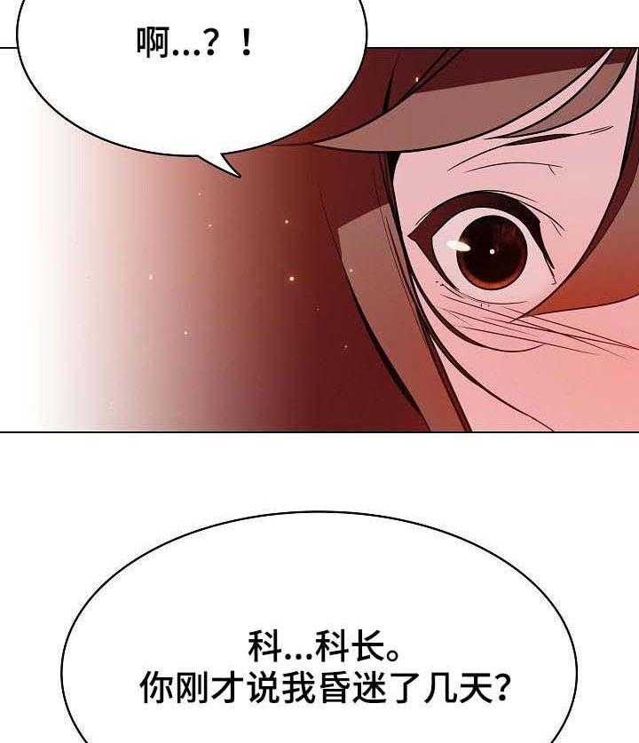 《急速下坠》第68话 68_成了永远 第3页