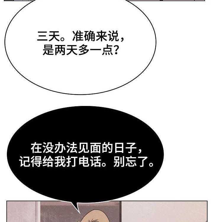 《急速下坠》第68话 68_成了永远 第5页