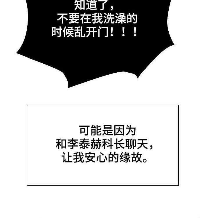 《急速下坠》第68话 68_成了永远 第7页