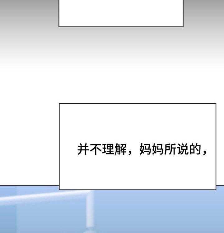 《急速下坠》第72话 72_没有资格 第16页