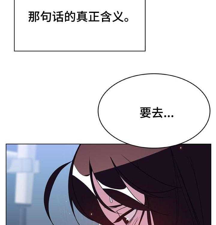《急速下坠》第72话 72_没有资格 第18页