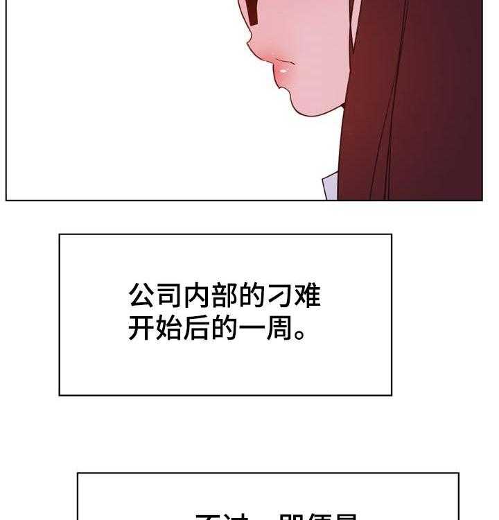 《急速下坠》第72话 72_没有资格 第27页