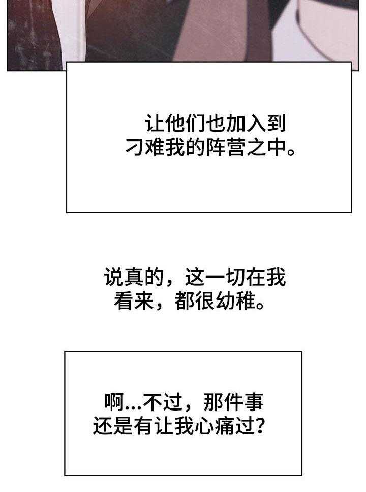 《急速下坠》第72话 72_没有资格 第31页