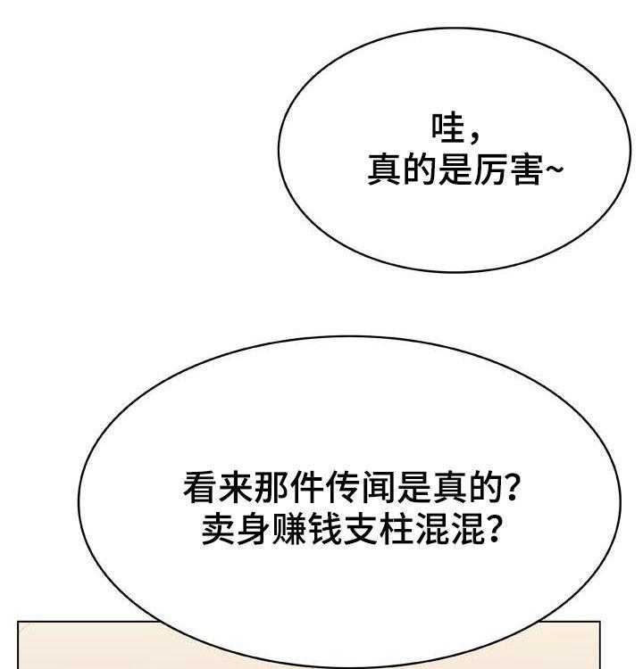 《急速下坠》第72话 72_没有资格 第40页