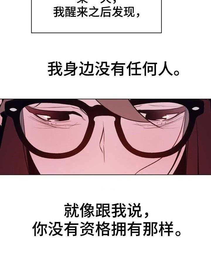 《急速下坠》第72话 72_没有资格 第60页