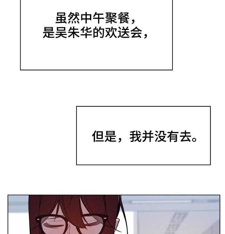 《急速下坠》第70话 70_转正 第21页