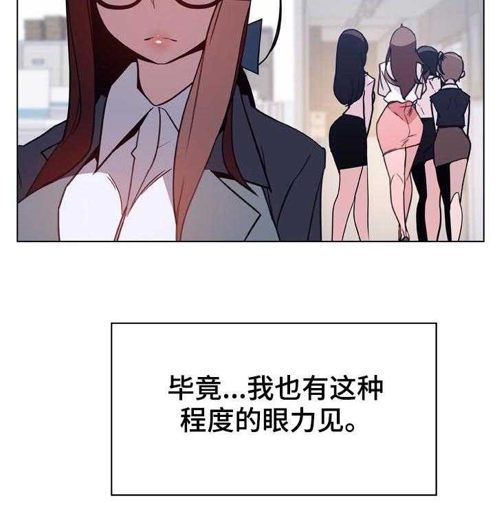 《急速下坠》第70话 70_转正 第22页
