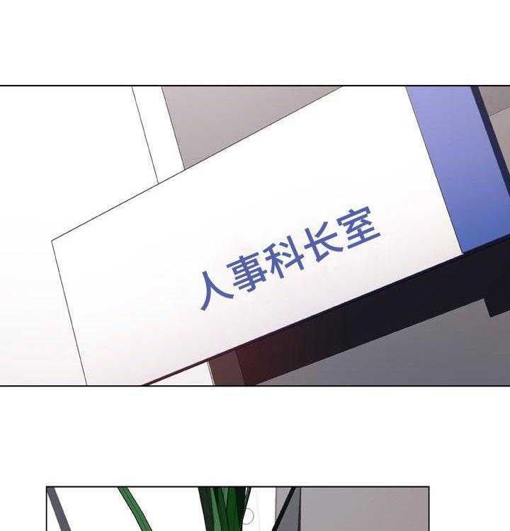 《急速下坠》第70话 70_转正 第23页