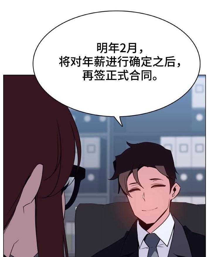 《急速下坠》第70话 70_转正 第25页