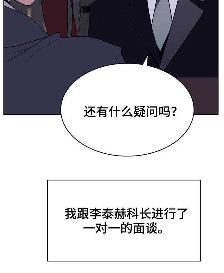 《急速下坠》第70话 70_转正 第26页