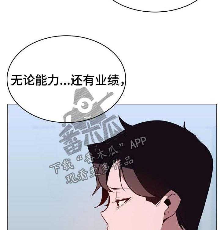 《急速下坠》第70话 70_转正 第28页