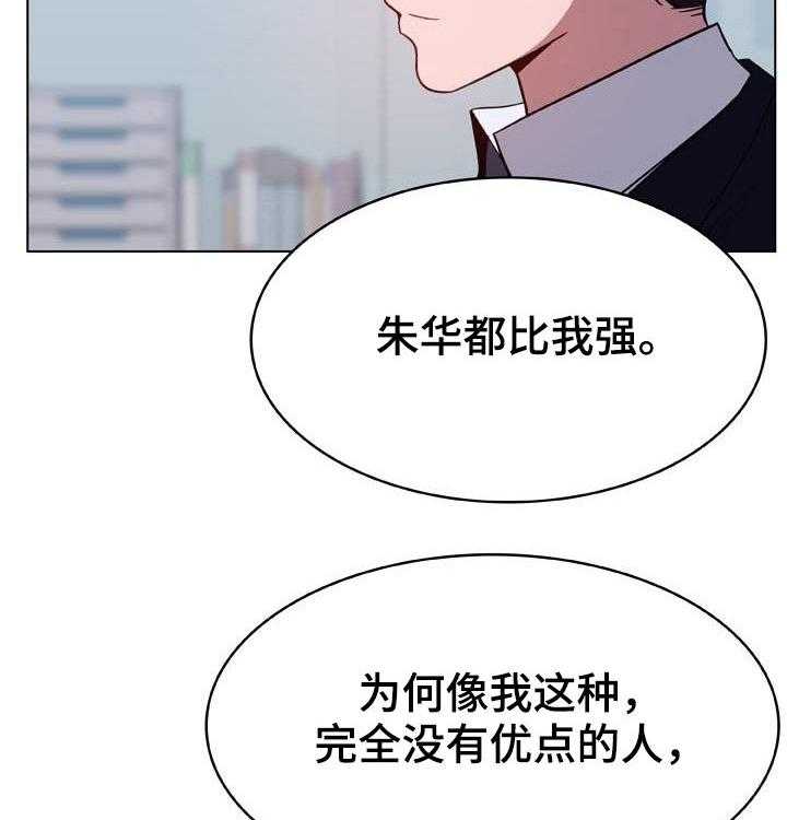 《急速下坠》第70话 70_转正 第29页
