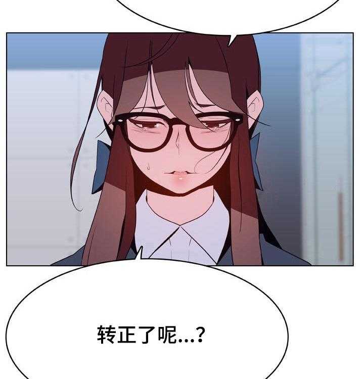 《急速下坠》第70话 70_转正 第30页