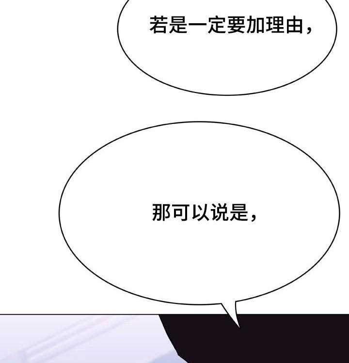 《急速下坠》第70话 70_转正 第36页