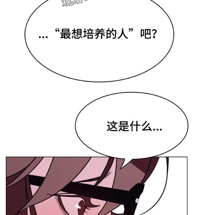 《急速下坠》第70话 70_转正 第38页