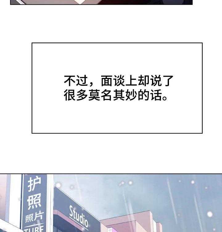 《急速下坠》第70话 70_转正 第42页