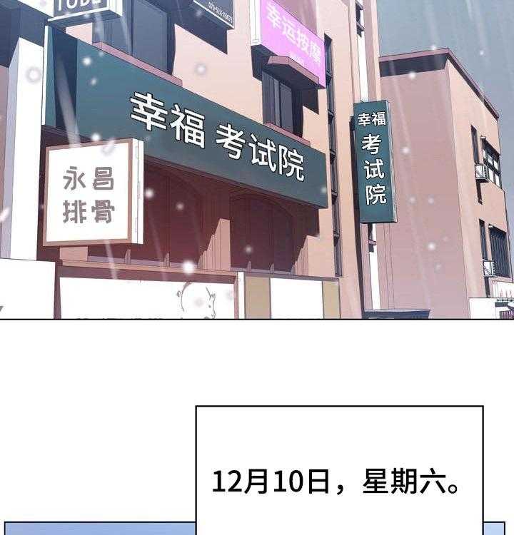 《急速下坠》第70话 70_转正 第43页