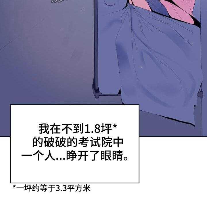 《急速下坠》第70话 70_转正 第46页