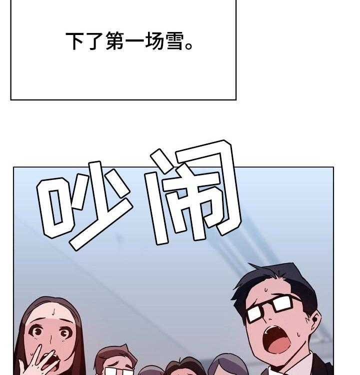 《急速下坠》第70话 70_转正 第4页