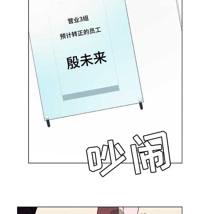 《急速下坠》第70话 70_转正 第6页