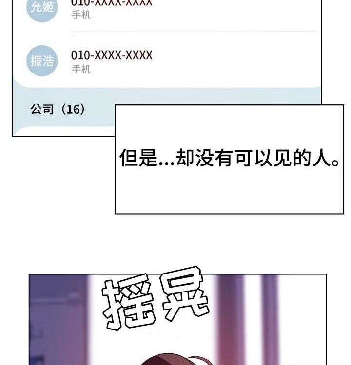 《急速下坠》第71话 71_刁难 第17页