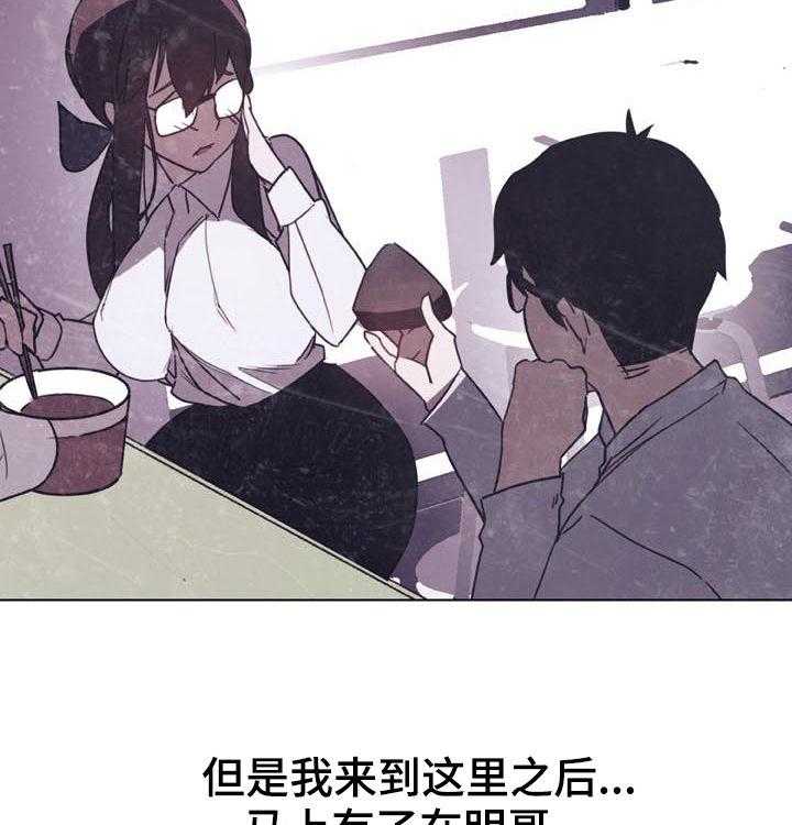 《急速下坠》第71话 71_刁难 第27页