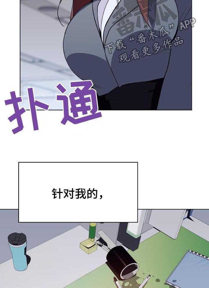 《急速下坠》第71话 71_刁难 第39页
