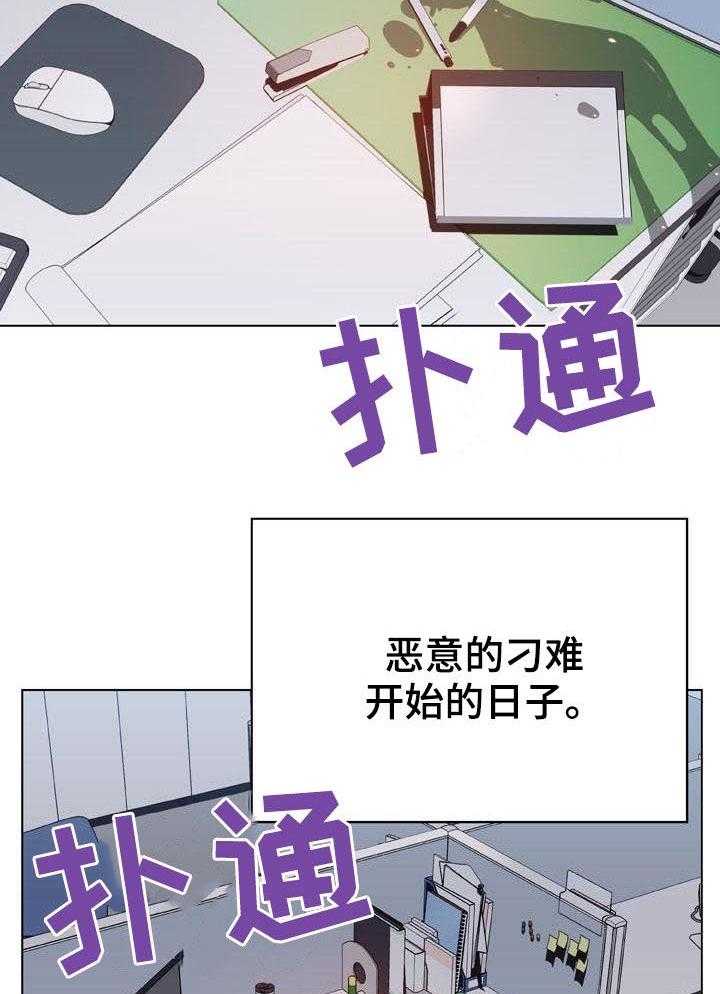 《急速下坠》第71话 71_刁难 第40页