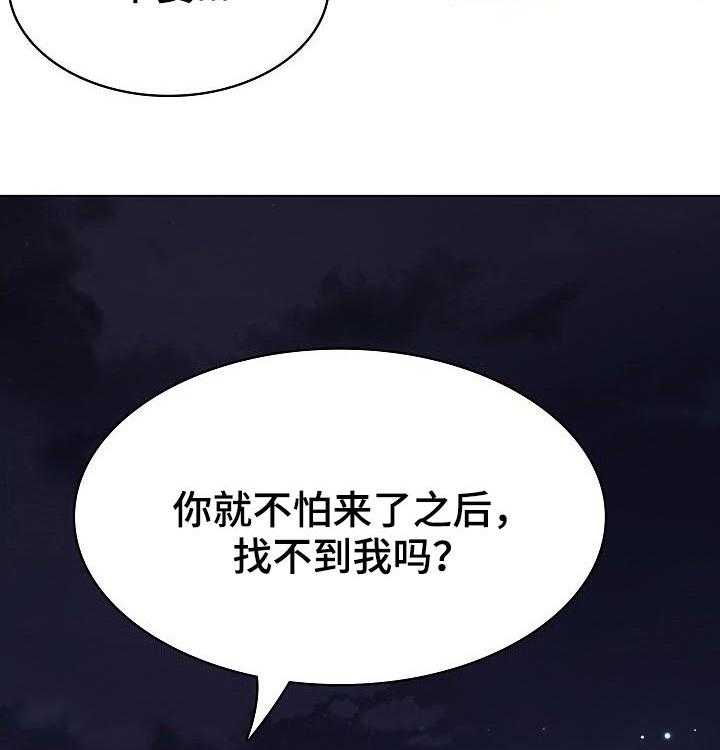 《急速下坠》第75话 75_能跟我一起死吗 第16页