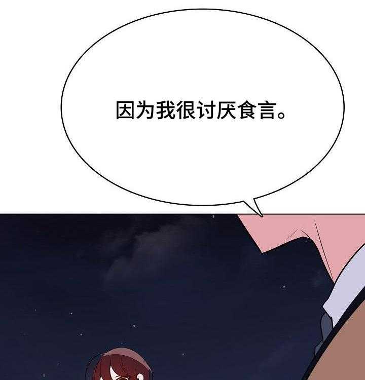 《急速下坠》第75话 75_能跟我一起死吗 第19页
