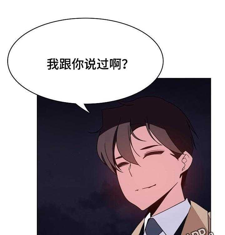 《急速下坠》第75话 75_能跟我一起死吗 第1页