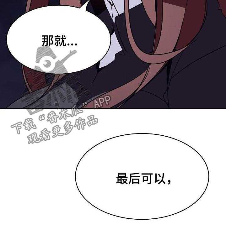 《急速下坠》第75话 75_能跟我一起死吗 第22页