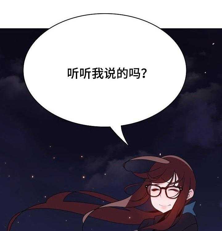 《急速下坠》第75话 75_能跟我一起死吗 第23页