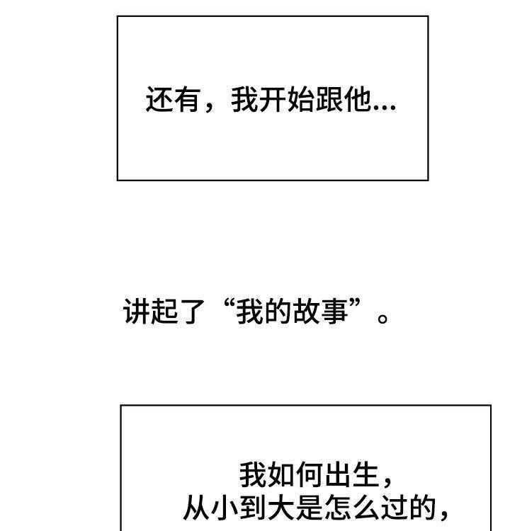 《急速下坠》第75话 75_能跟我一起死吗 第25页