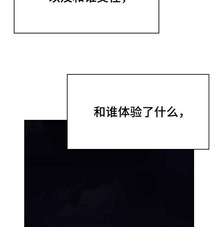 《急速下坠》第75话 75_能跟我一起死吗 第27页