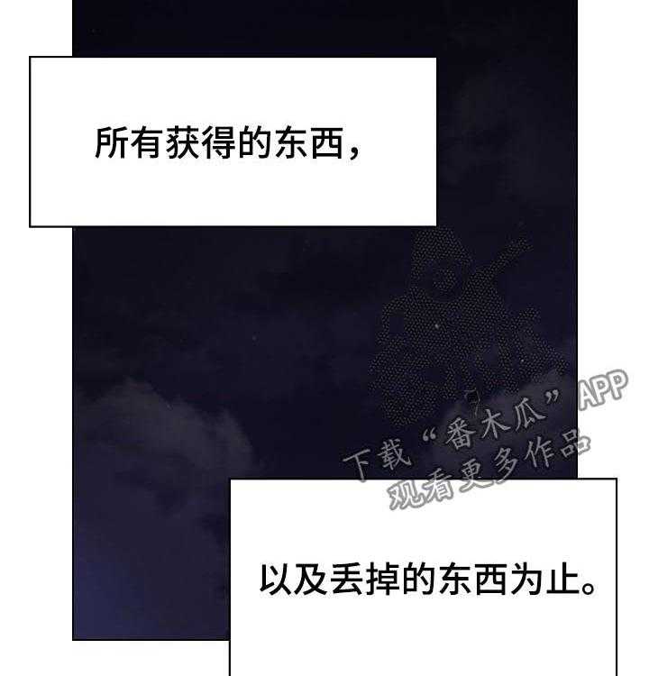 《急速下坠》第75话 75_能跟我一起死吗 第28页