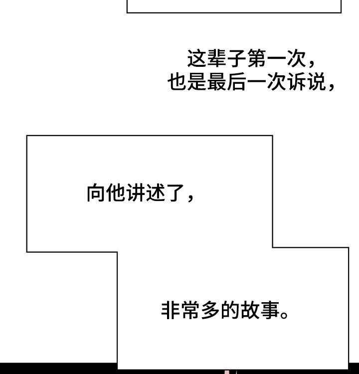 《急速下坠》第75话 75_能跟我一起死吗 第29页