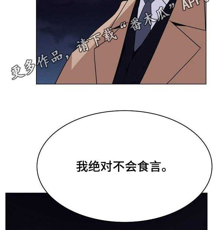 《急速下坠》第75话 75_能跟我一起死吗 第2页