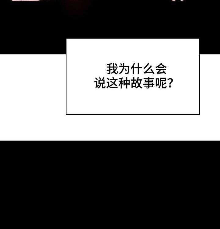 《急速下坠》第75话 75_能跟我一起死吗 第32页