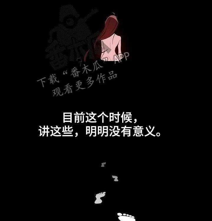 《急速下坠》第75话 75_能跟我一起死吗 第33页
