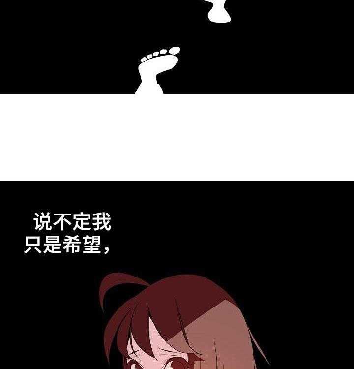 《急速下坠》第75话 75_能跟我一起死吗 第34页