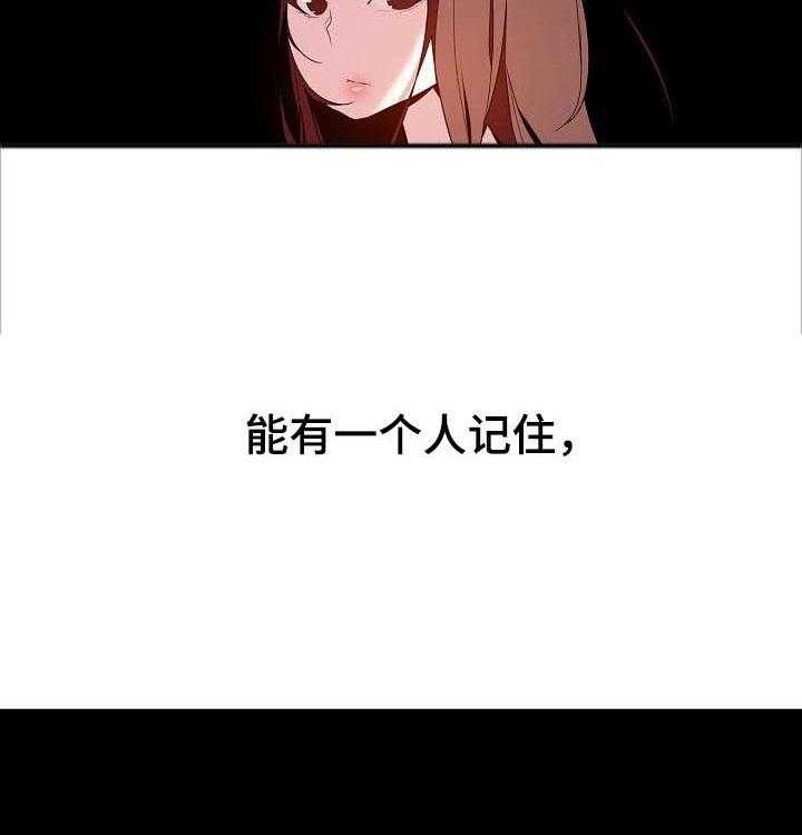 《急速下坠》第75话 75_能跟我一起死吗 第35页