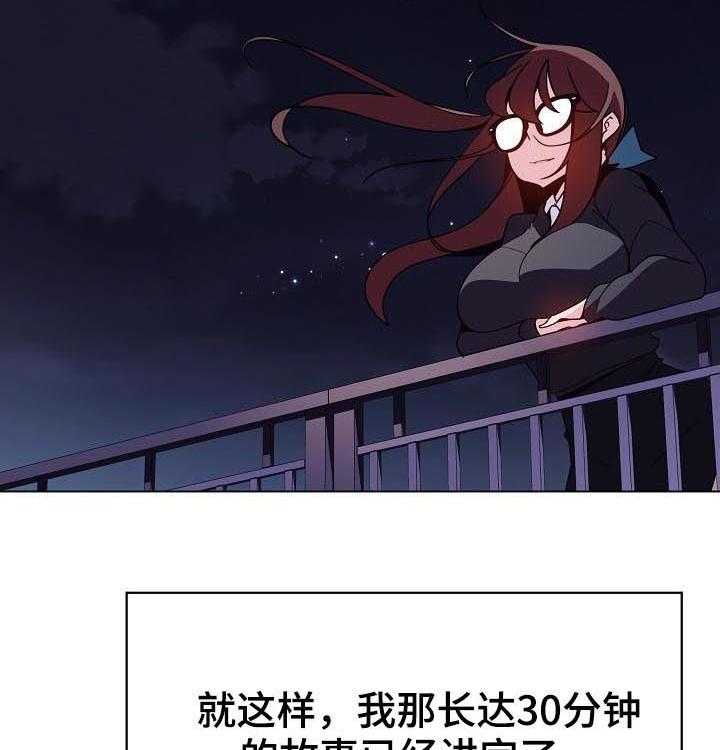《急速下坠》第75话 75_能跟我一起死吗 第45页