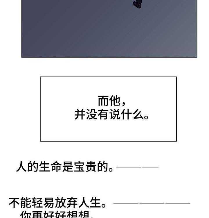 《急速下坠》第75话 75_能跟我一起死吗 第47页