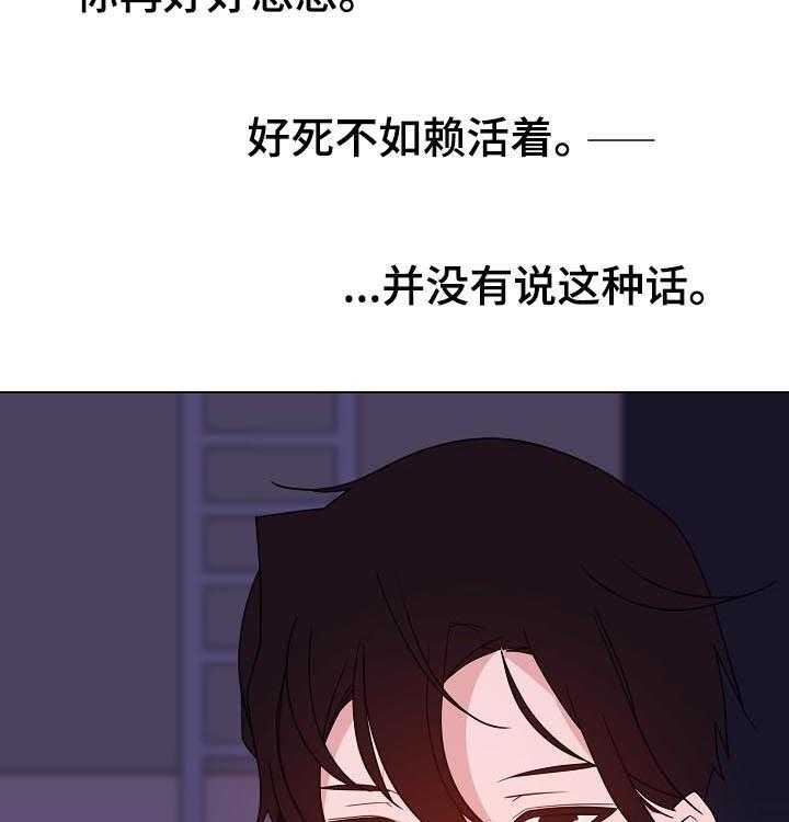 《急速下坠》第75话 75_能跟我一起死吗 第48页