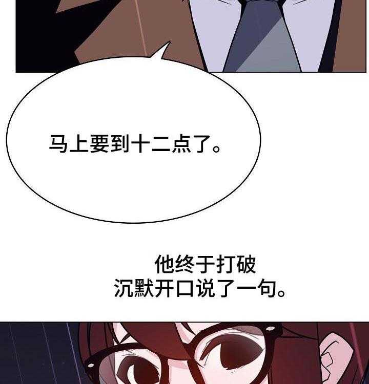 《急速下坠》第75话 75_能跟我一起死吗 第54页
